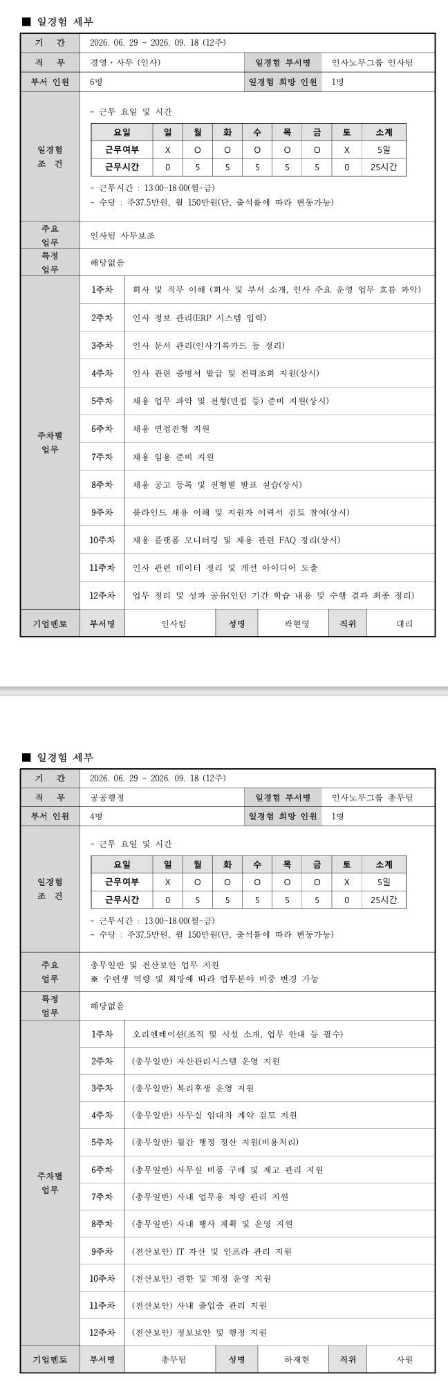 [인천공항시설관리] 공공행정 26-2차 인턴