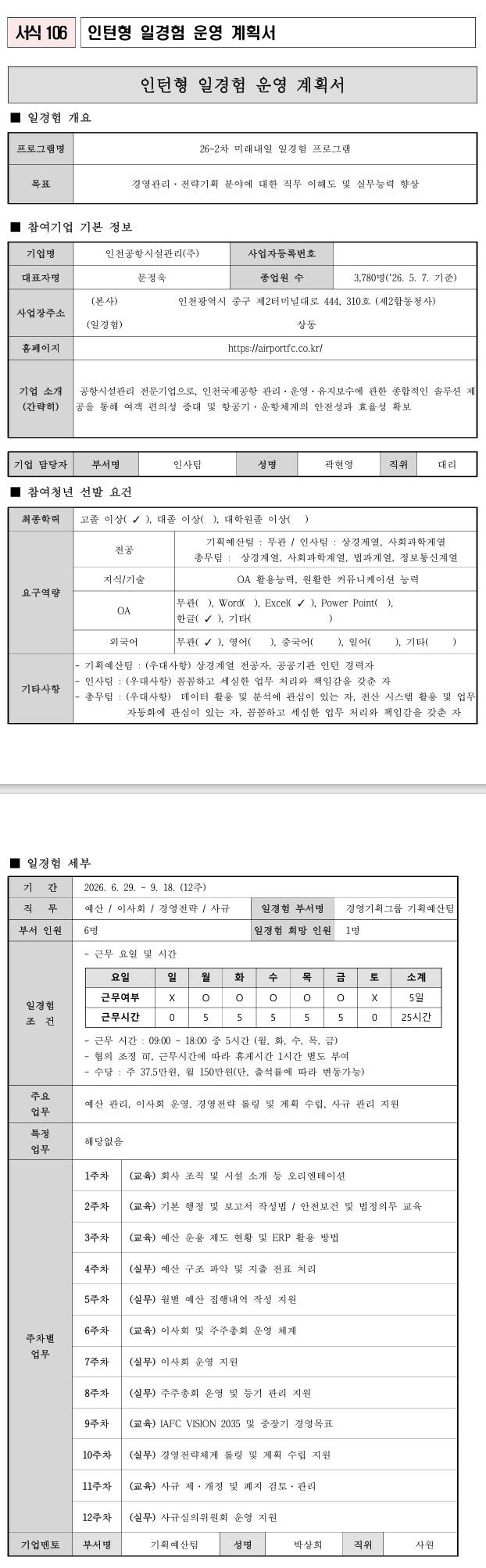 [인천공항시설관리] 공공행정 26-2차 인턴