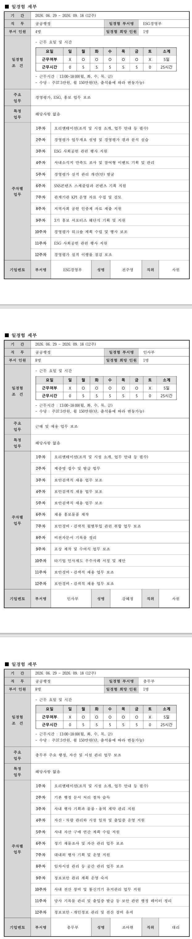 [인천국제공항보안] 공공행정 26-2차 인턴