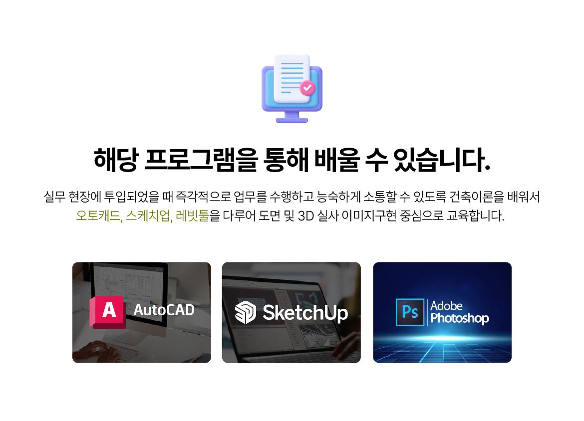 [THE국제직업전문학교] 실내건축산업기사(실내인테리어) 자격증 취득과정