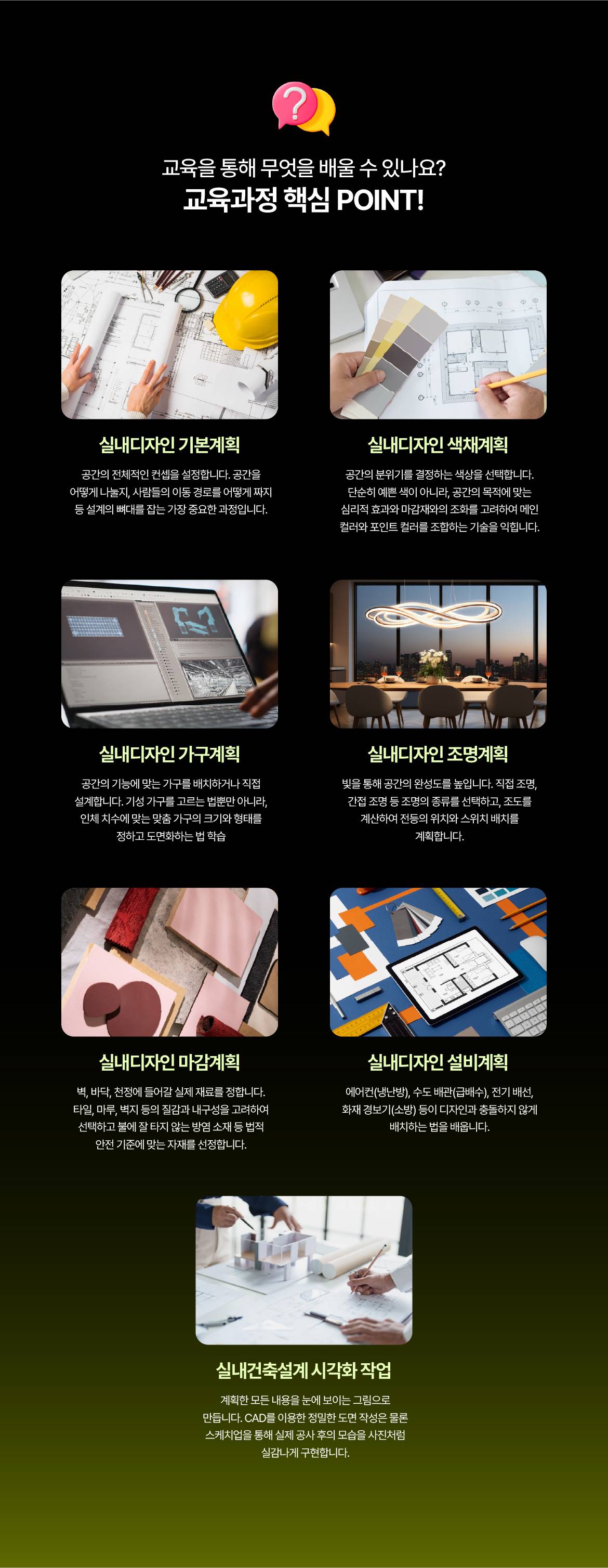 [THE국제직업전문학교] 실내건축산업기사(실내인테리어) 자격증 취득과정