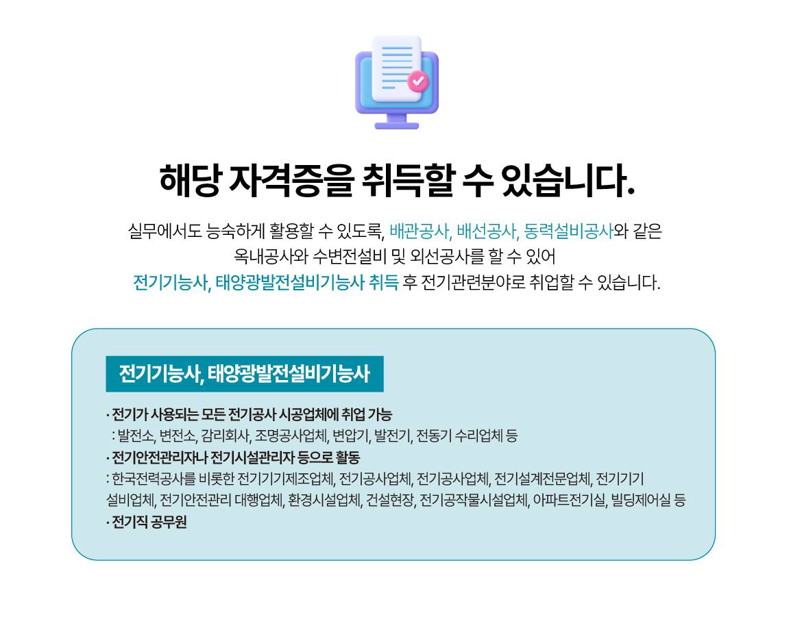 [국제인재개발원] 신재생에너지 발전설비 설계·설치 및 ESS 운영 실무자 양성과정