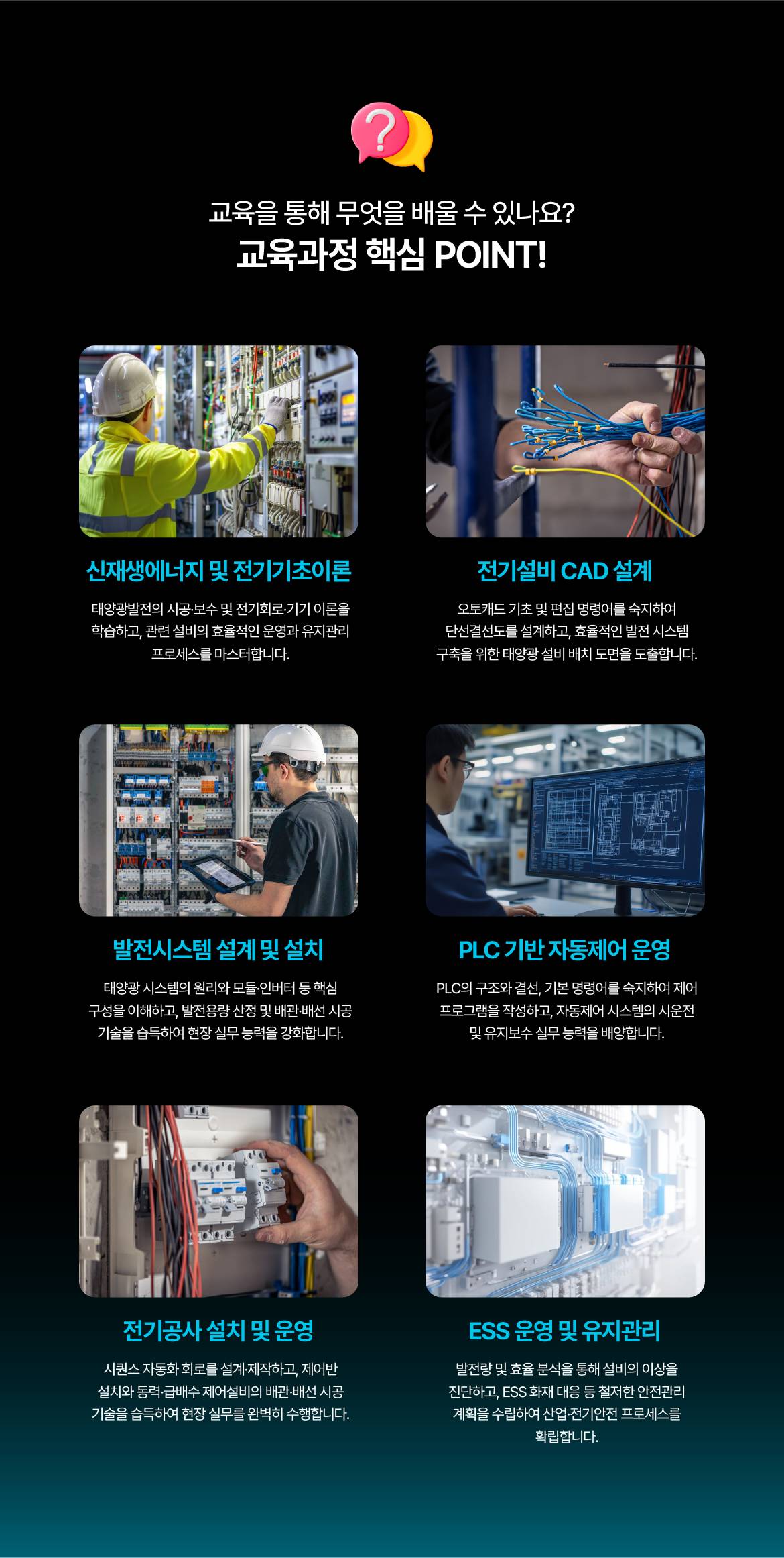 [국제인재개발원] 신재생에너지 발전설비 설계·설치 및 ESS 운영 실무자 양성과정
