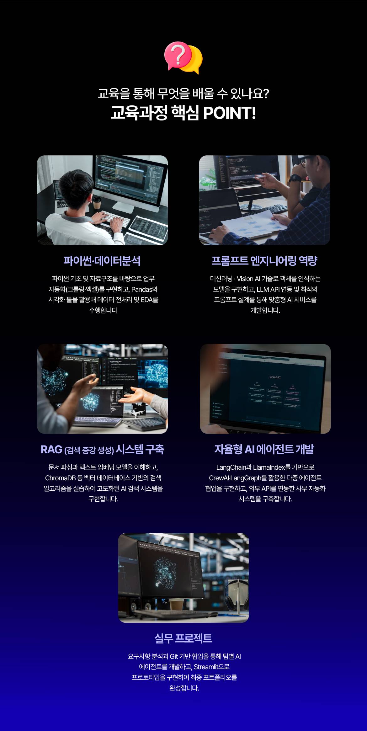 [국제인재개발원] [기초부터 포트폴리오까지] 챗GPT API를 활용한 맞춤형 AI 데이터 사이언티스트
