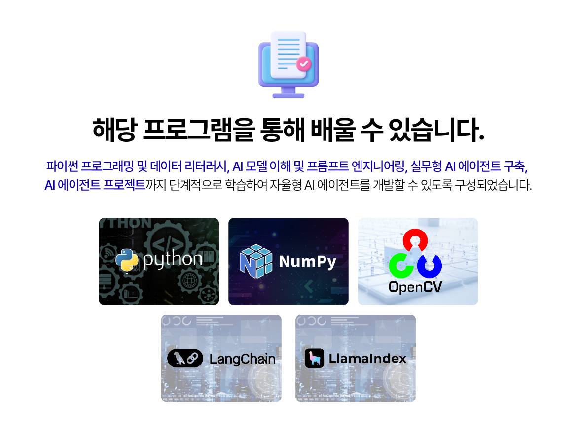 [국제인재개발원] [기초부터 포트폴리오까지] 챗GPT API를 활용한 맞춤형 AI 데이터 사이언티스트