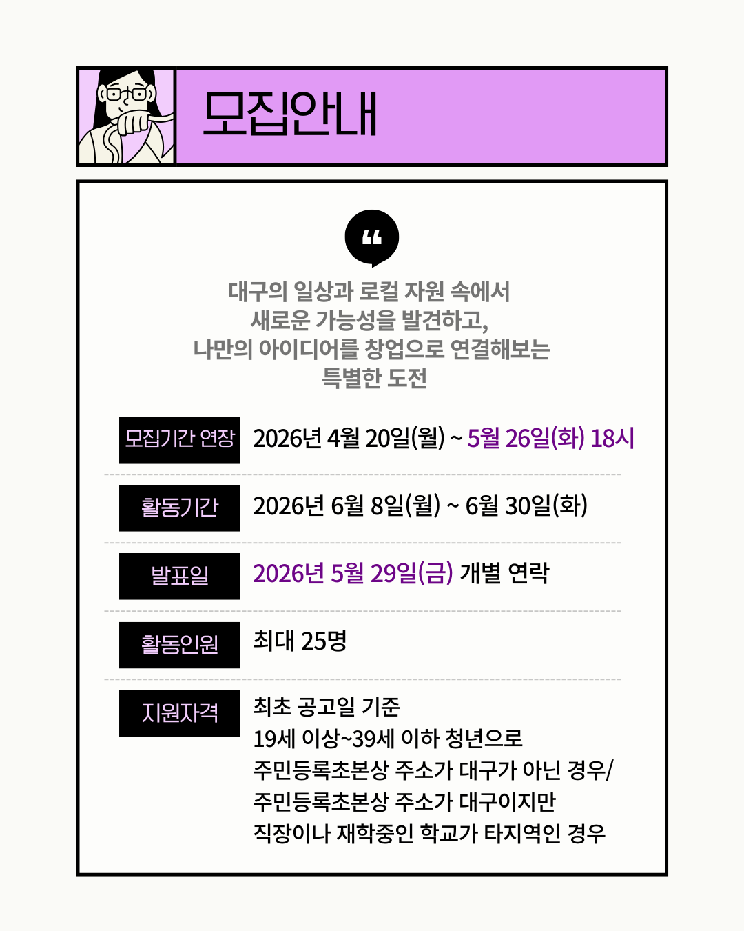 2026 대굴대굴 대구온나 로컬벤처 2차 참여자 모집기간 연장(~5/26(화) 18시까지)