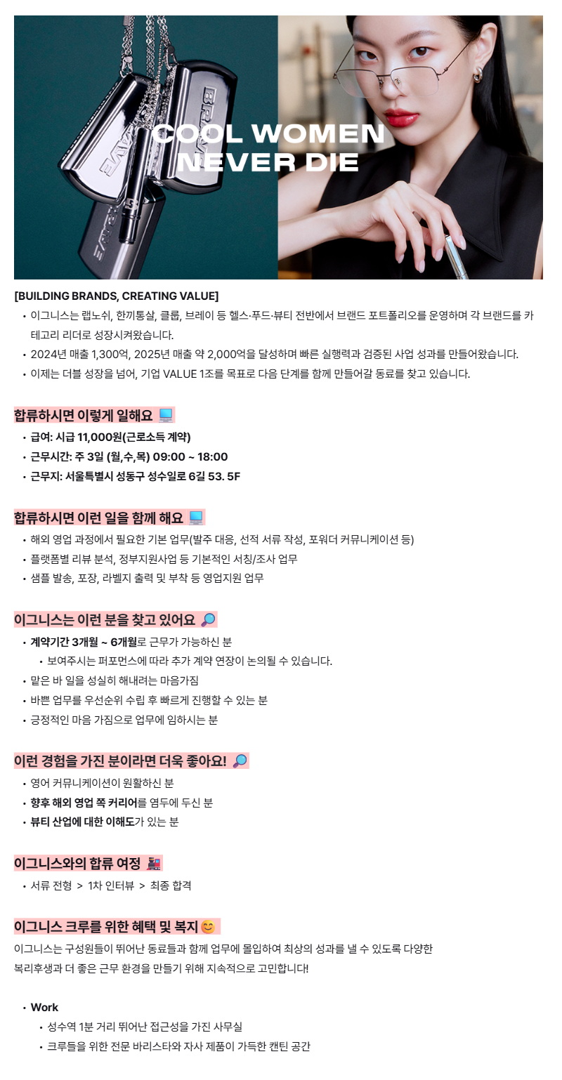 [이그니스] BRAYE 영업지원 아르바이트(3~6개월)
