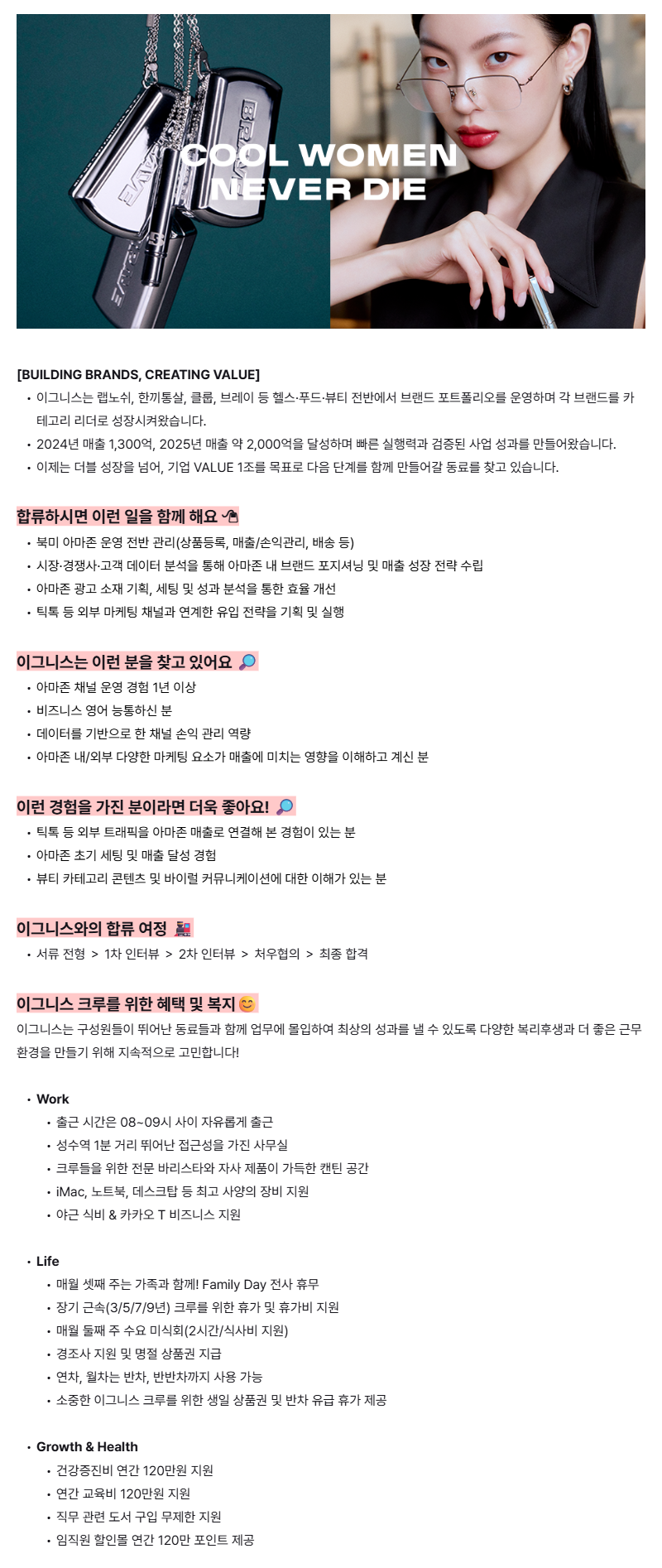 [이그니스] 북미 아마존 마케터