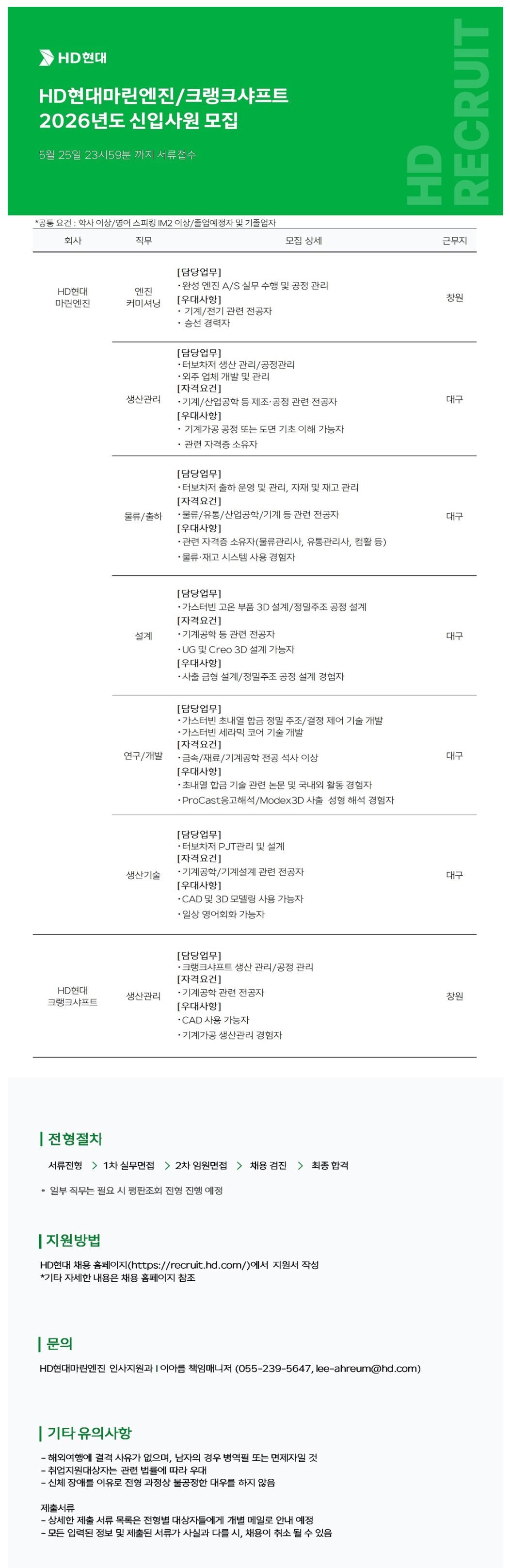 [HD현대] 2026년도 HD현대마린엔진/크랭크샤프트 신입사원 채용 (~5/25)