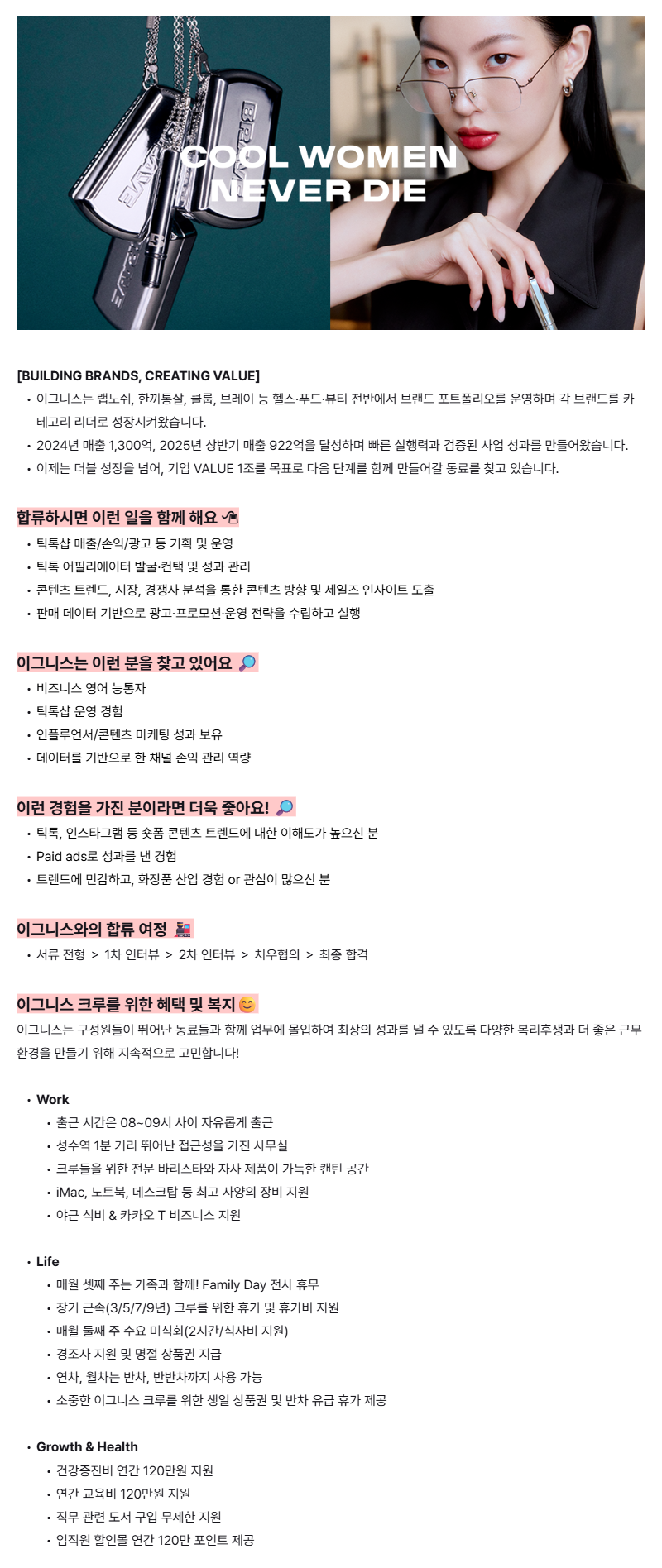 [이그니스] 북미 틱톡샵 마케터