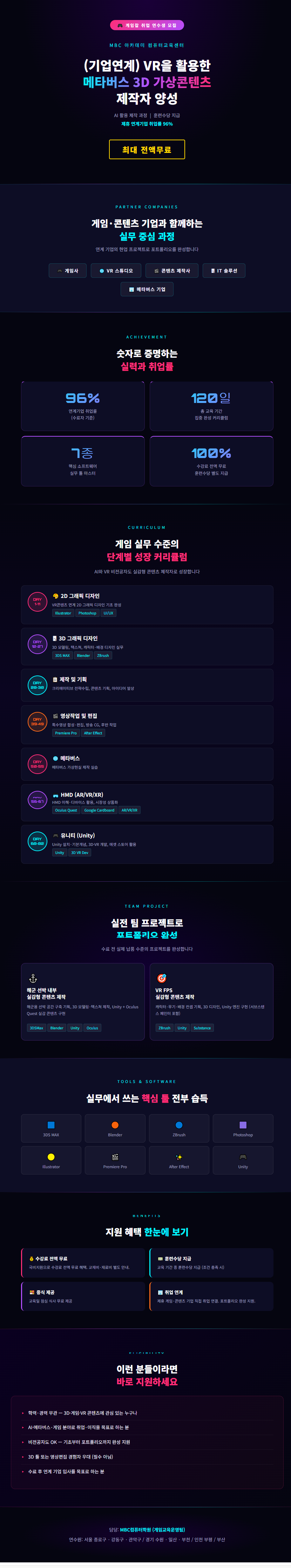 (기업연계)VR을 활용한 메타버스 3D 가상콘텐츠 제작자 양성 교육 연수생 모집
