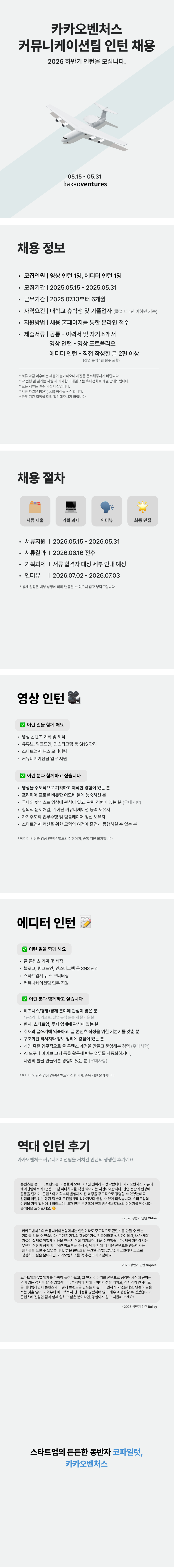 [카카오벤처스] 커뮤니케이션팀 인턴