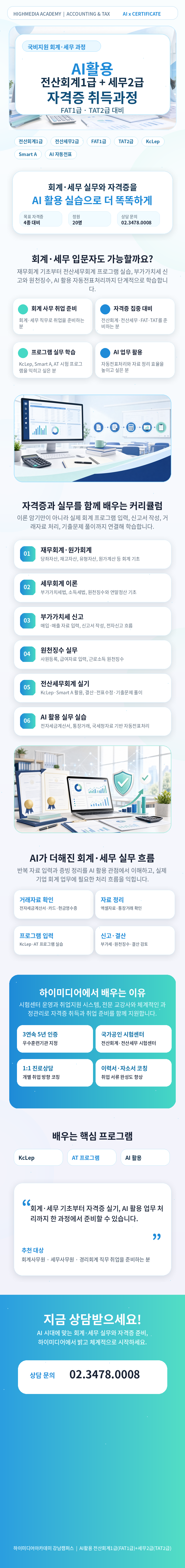 4회차대비과정 AI활용 전산회계1급(FAT1급) + 전산세무2급(TAT2급) 국비지원교육