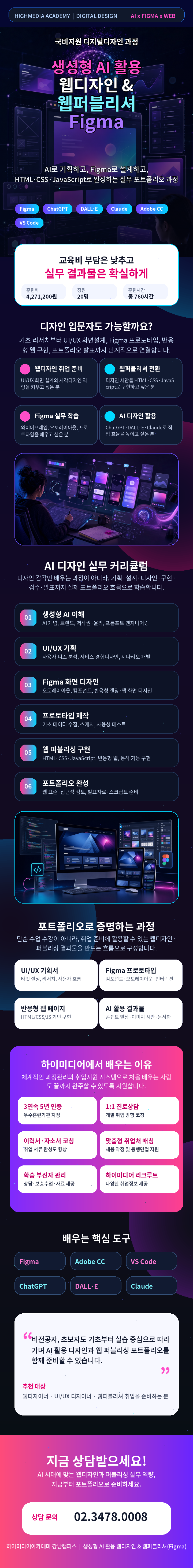 웹디자인국비지원으로 취업까지! 생성형 AI 웹디자인교육 & 웹퍼블리셔