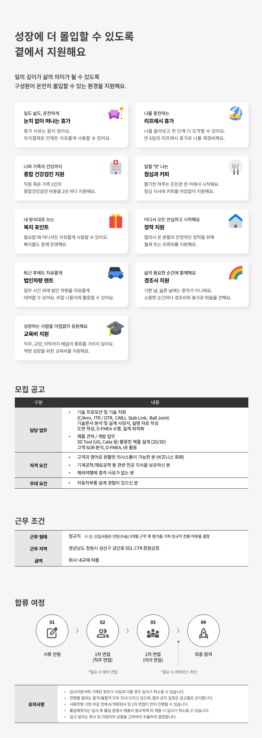 [씨티알] OEM부문 제품설계(창원) 신입/경력직 채용