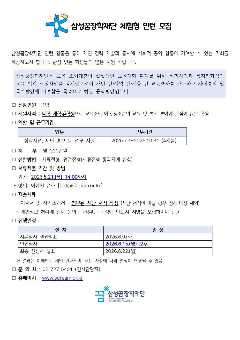 2026년 하반기 체험형 인턴(~5.21)