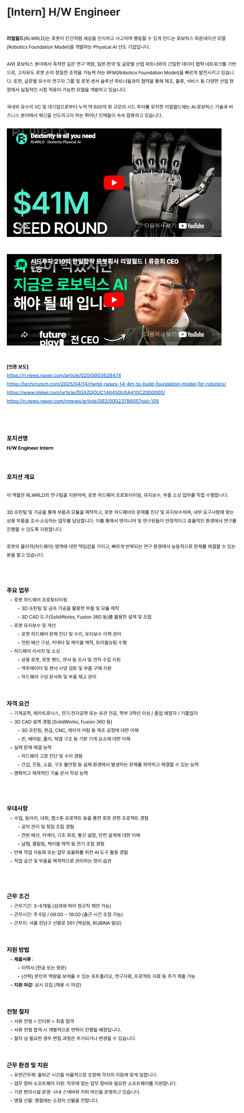 [리얼월드] [Intern] H/W Engineer