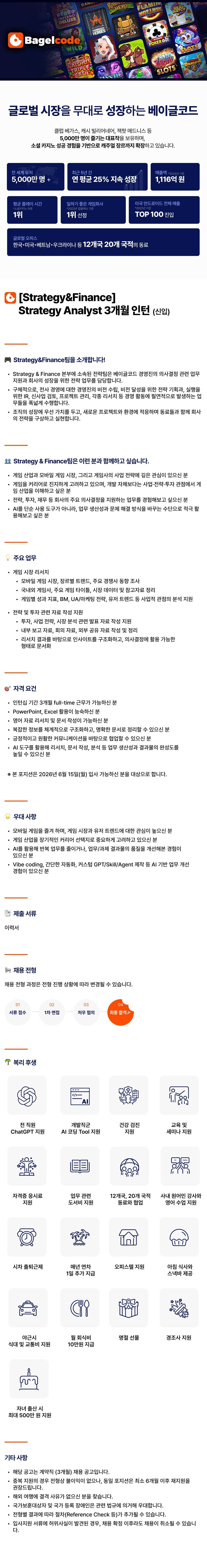 [베이글코드] [Strategy&Finance] Strategy Analyst Intern (3개월)