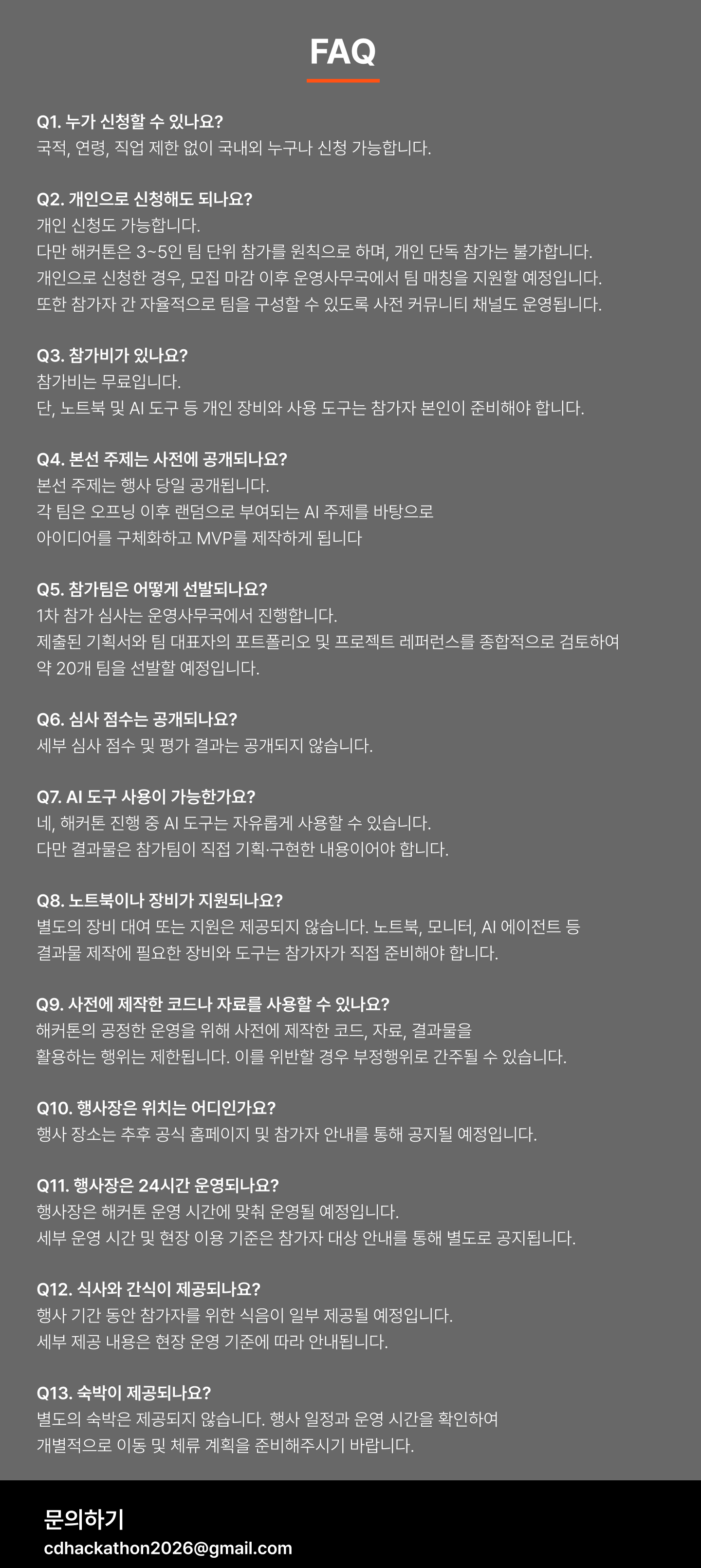 '2026 코드게이트 AI 스타트업 해커톤' 참가팀 모집(~7/8)