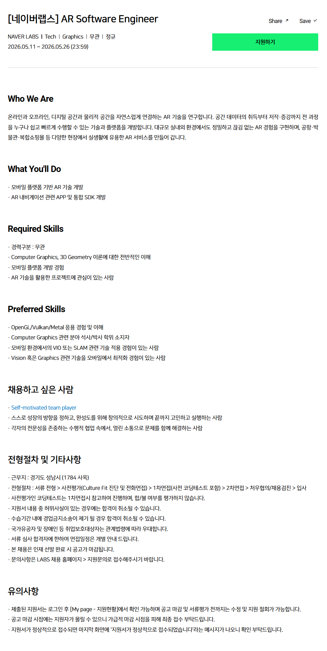 [네이버랩스] AR Software Engineer