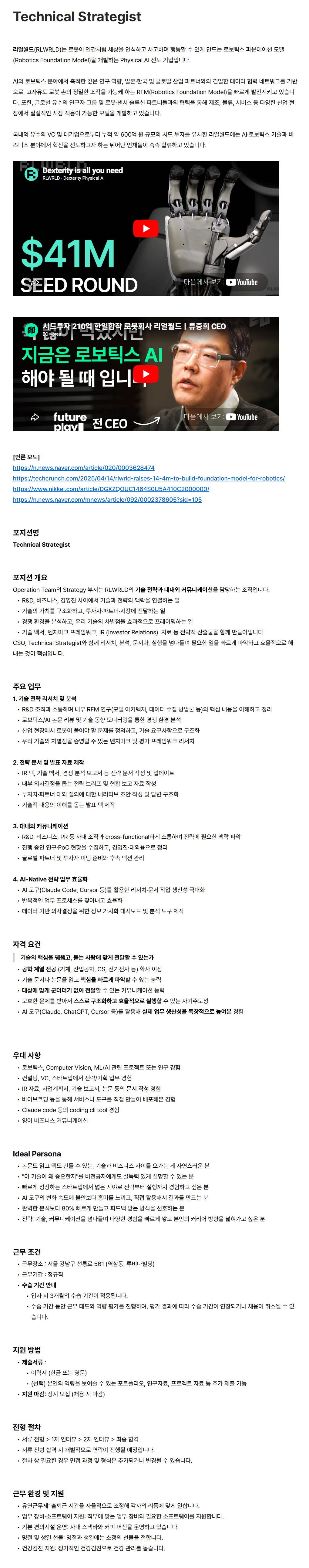 [리얼월드] Technical Strategist