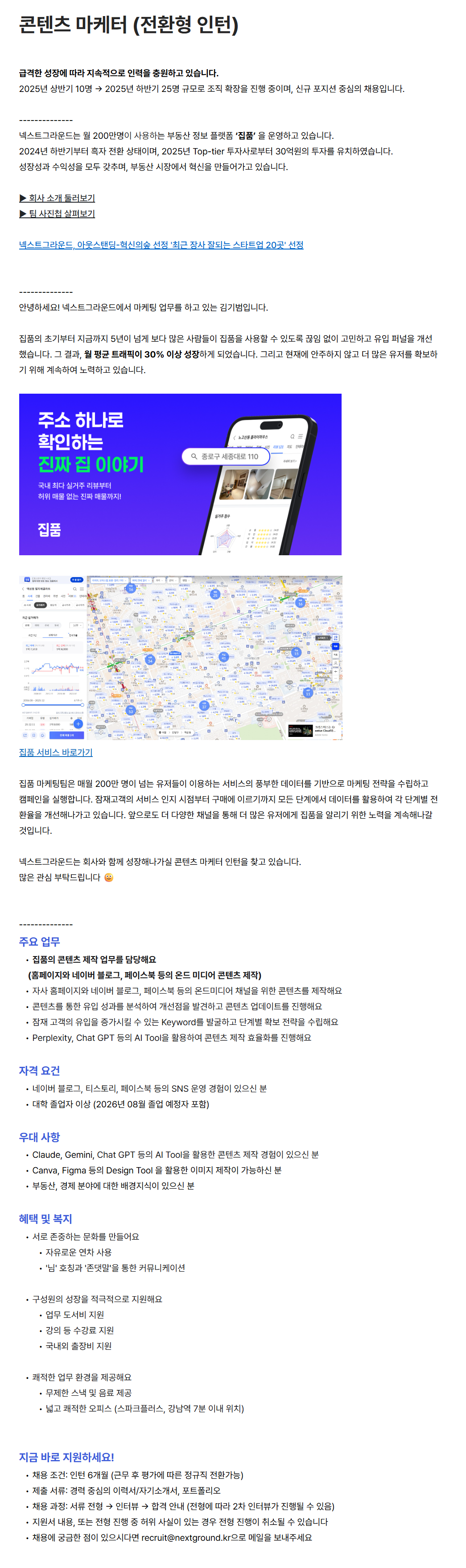 [넥스트그라운드] 콘텐츠 마케터 (전환형 인턴)