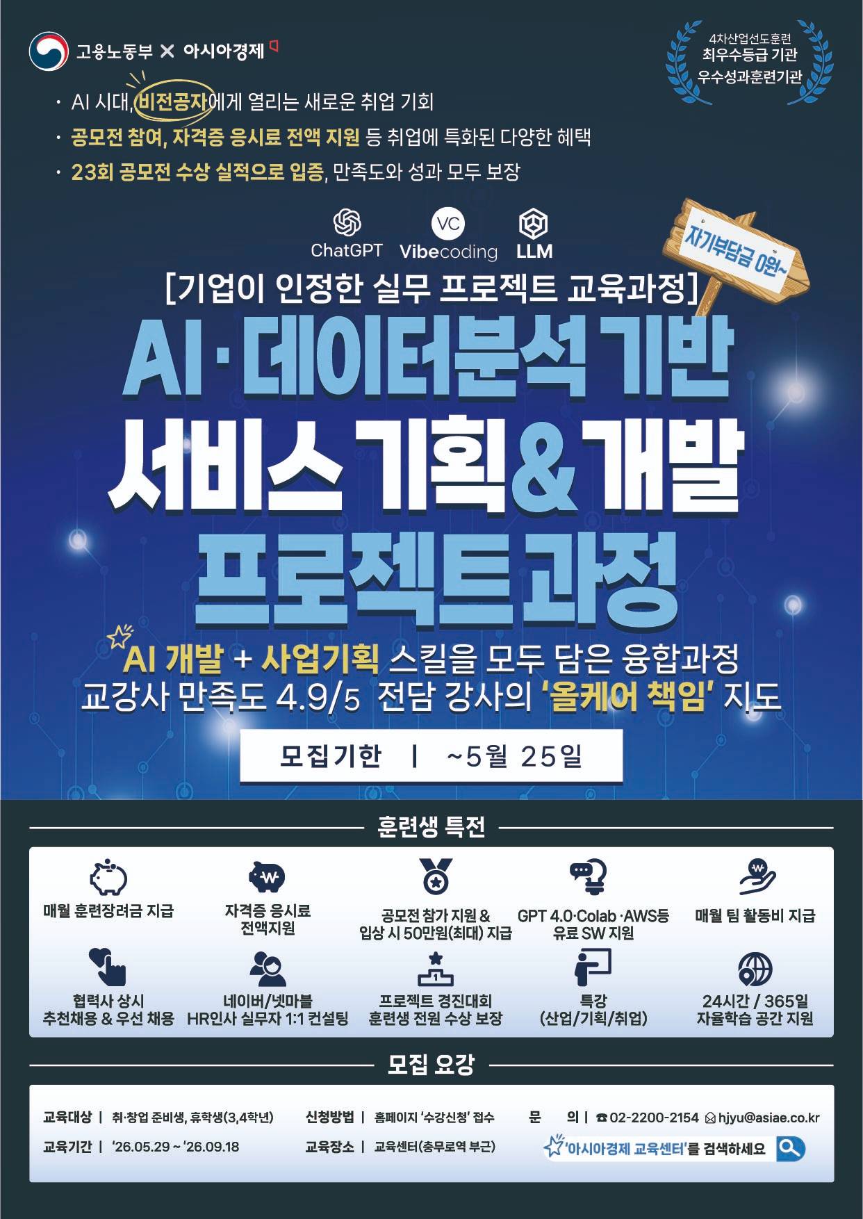 [데이터분석/AI융합서비스기획] 포폴3편, 자격증취득, 만족도(4.9/5), 비전공자 취업특화과정(~5.25)