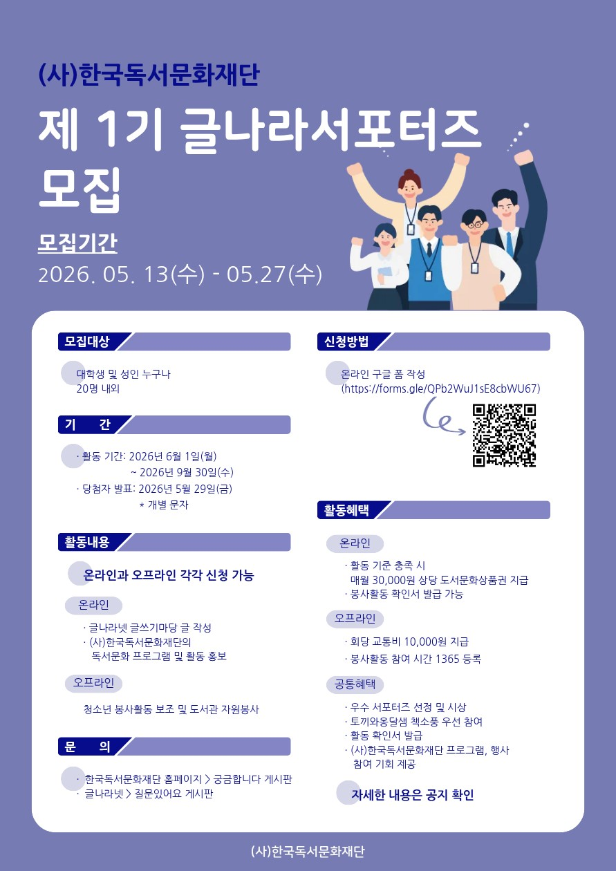 [한국독서문화재단] 제1기 글나라 서포터즈 모집