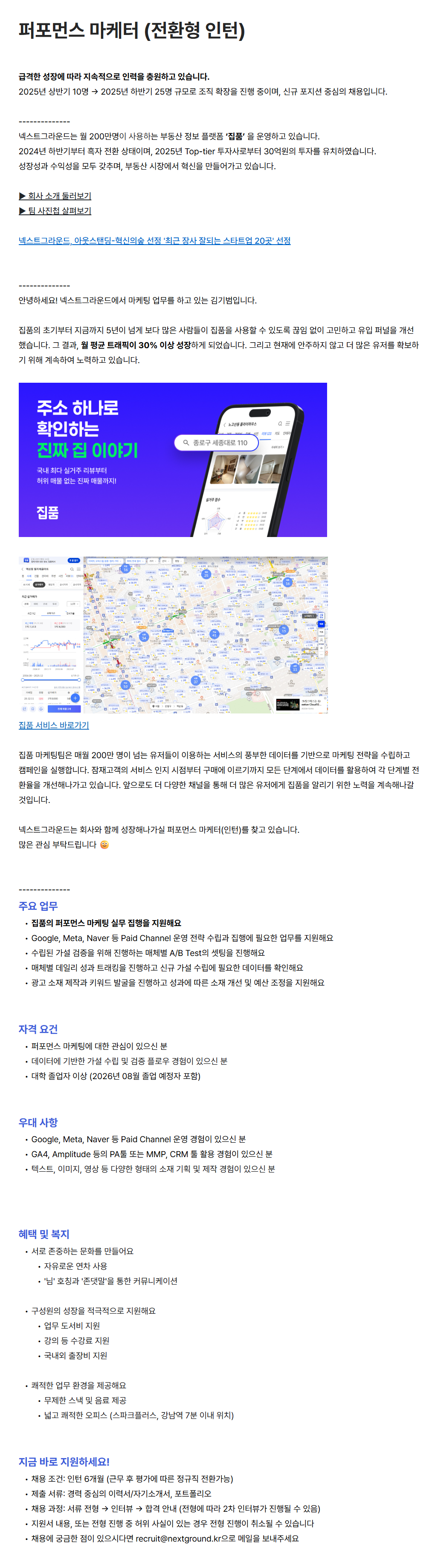 [넥스트그라운드] 퍼포먼스 마케터 (전환형 인턴)