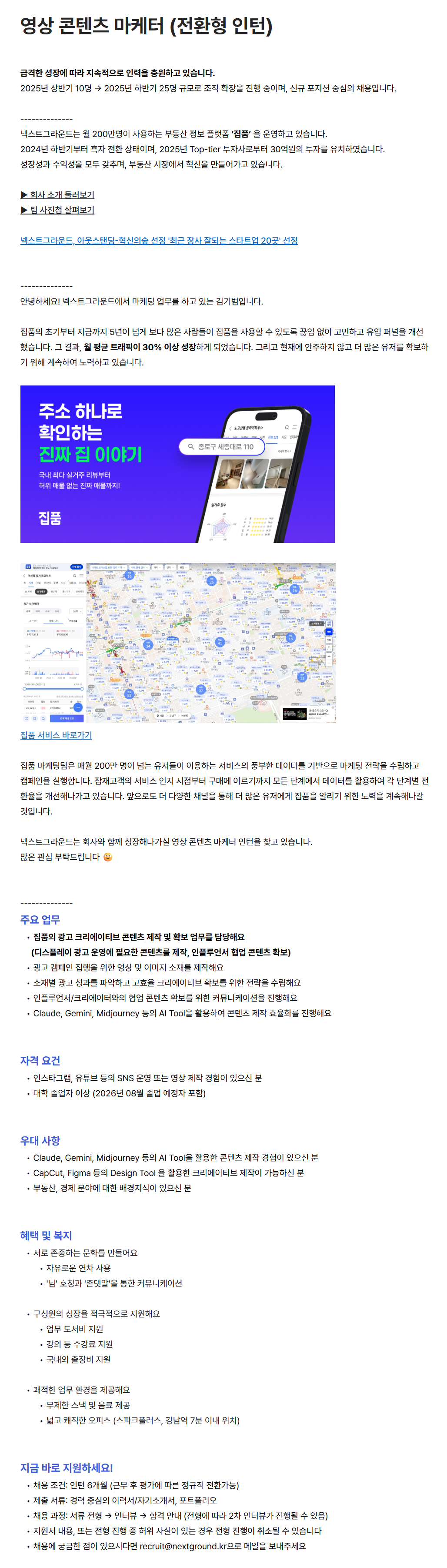 [넥스트그라운드] 영상 콘텐츠 마케터 (전환형 인턴)