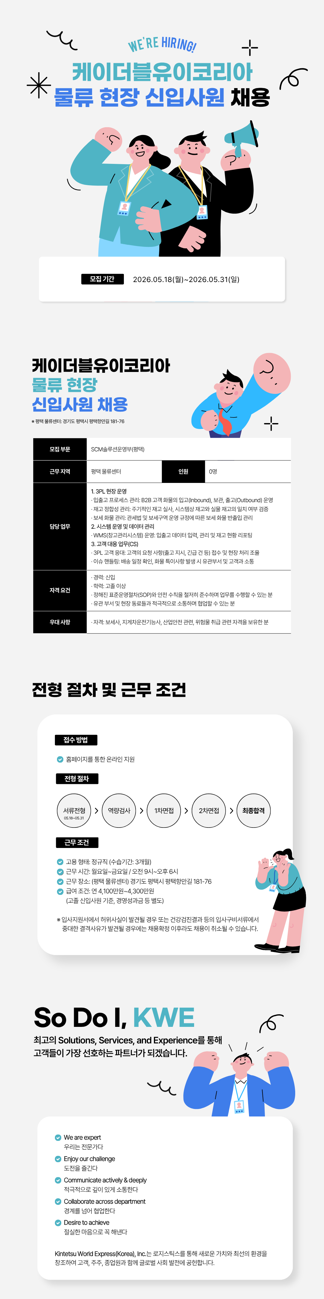 [케이더블유이코리아] 평택 물류 현장 신입사원 채용