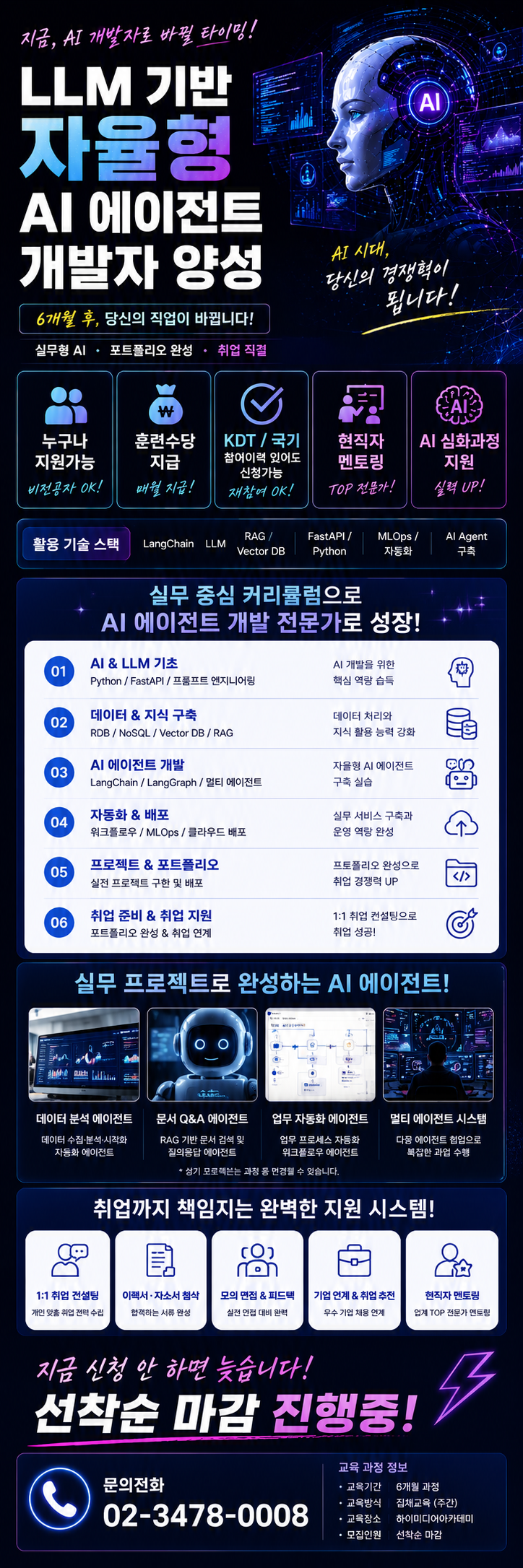 KDT · 국기 중탈자도 OK! 자율형 AI 에이전트 개발 국비지원 과정