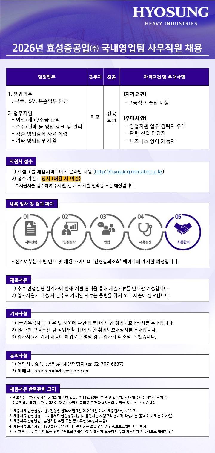 [효성중공업] 국내영업팀 사무직원 채용(계약직)