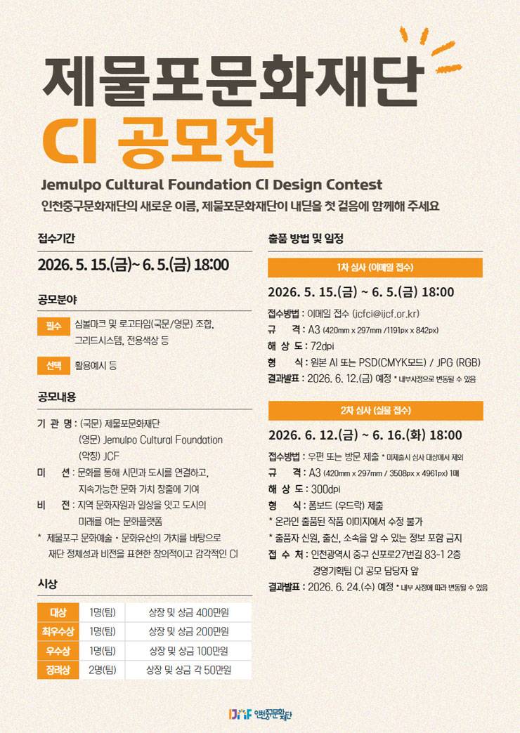 제물포문화재단 CI 공모전