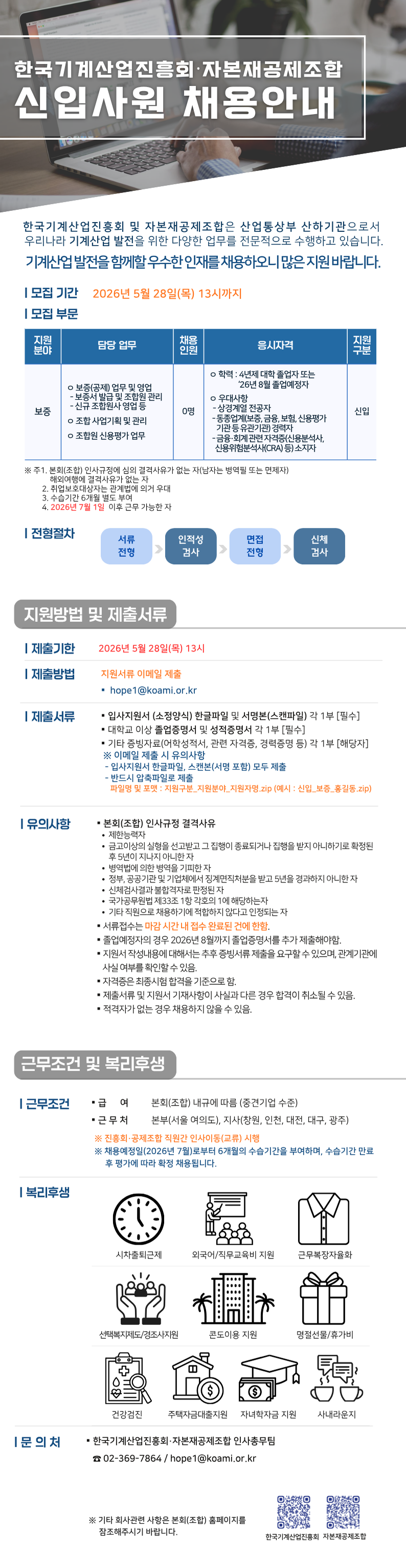 [자본재공제조합] 신입사원 채용