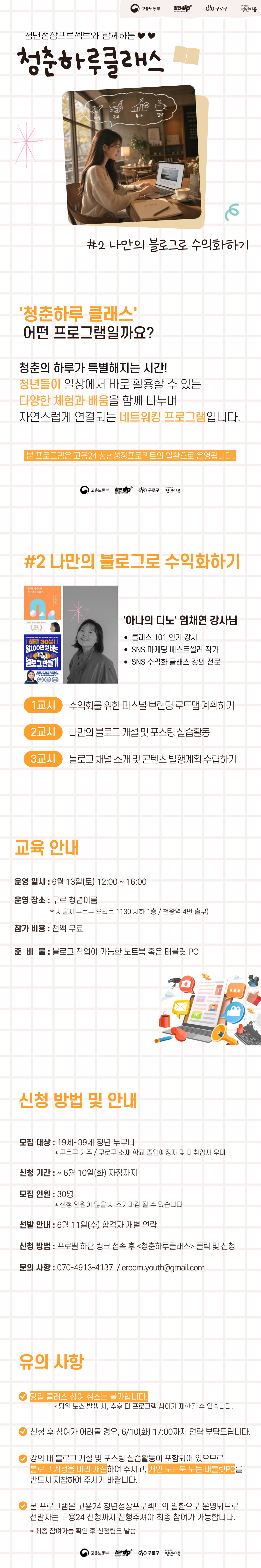 [구로 청년이룸] 청춘하루클래스 #2 나만의 블로그로 수익화하기 참여자 모집