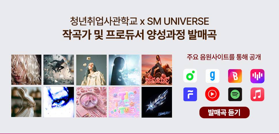서울시 청년취업사관학교 새싹(SeSAC) K-POP 프로듀서 양성과정【서초3기】