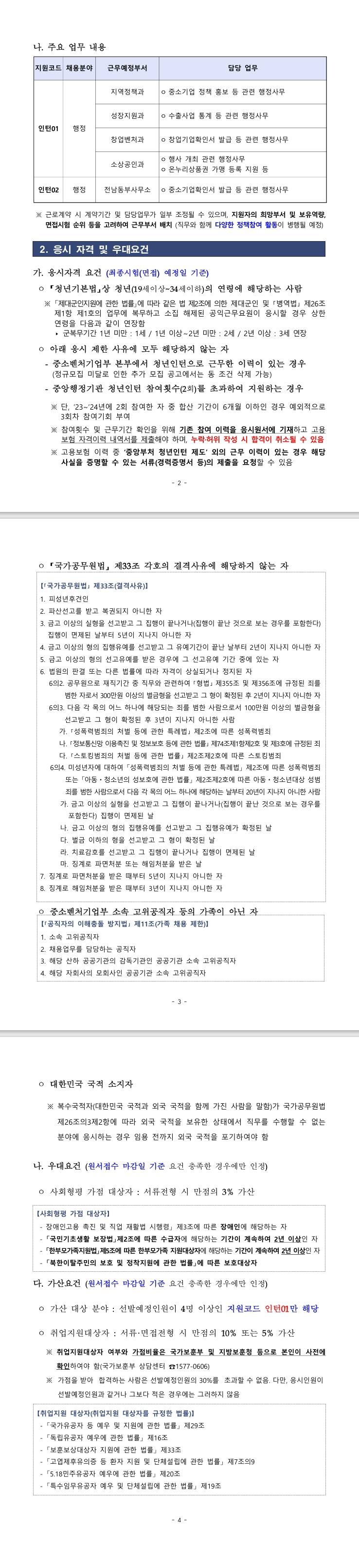[광주전남지방중소벤처기업청] 2026년 제2차 광주전남지방중소벤처기업청 청년인턴 채용 공고