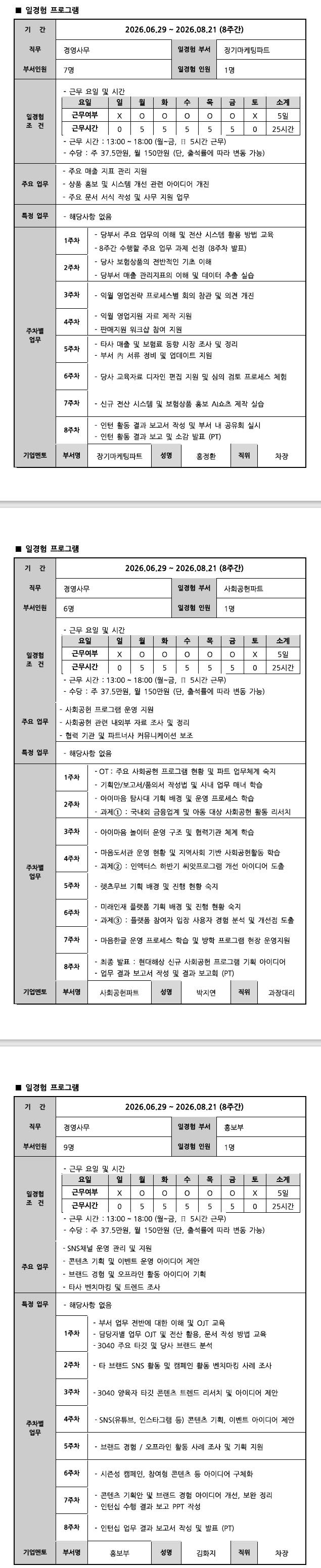 [현대해상화재보험] 경영사무 2026년 미래내일 청년 일경험 인턴
