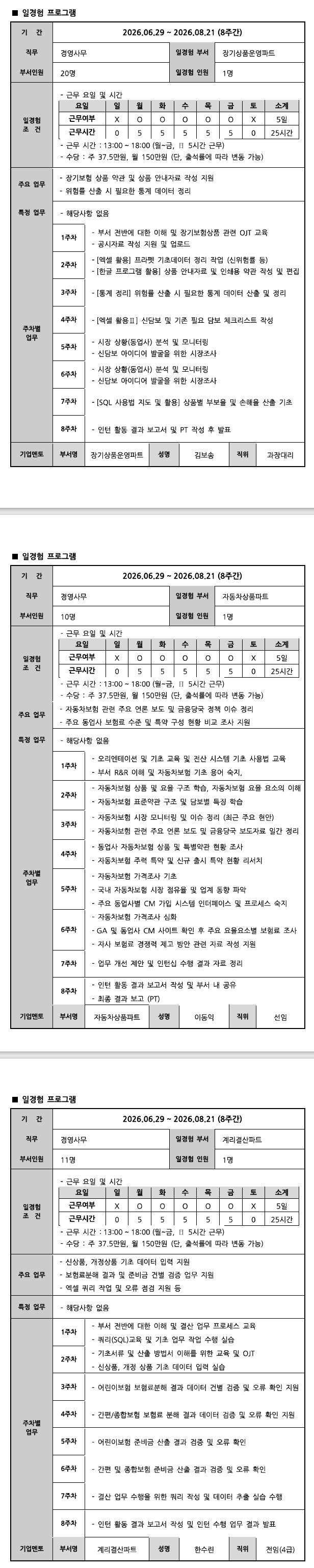 [현대해상화재보험] 경영사무 2026년 미래내일 청년 일경험 인턴
