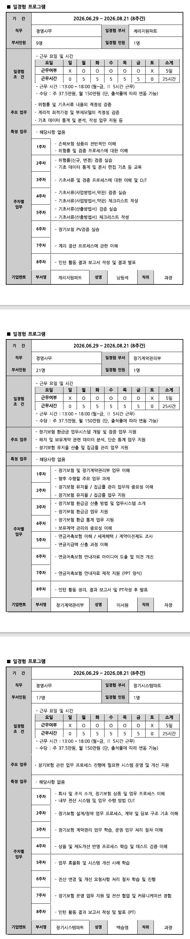 [현대해상화재보험] 경영사무 2026년 미래내일 청년 일경험 인턴