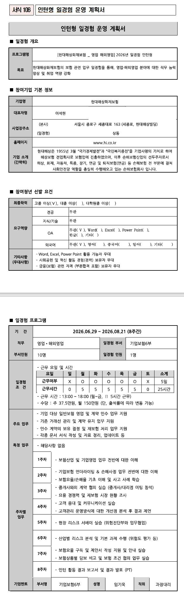 [현대해상화재보험] 영업 해외영업 2026년 일경험 인턴형