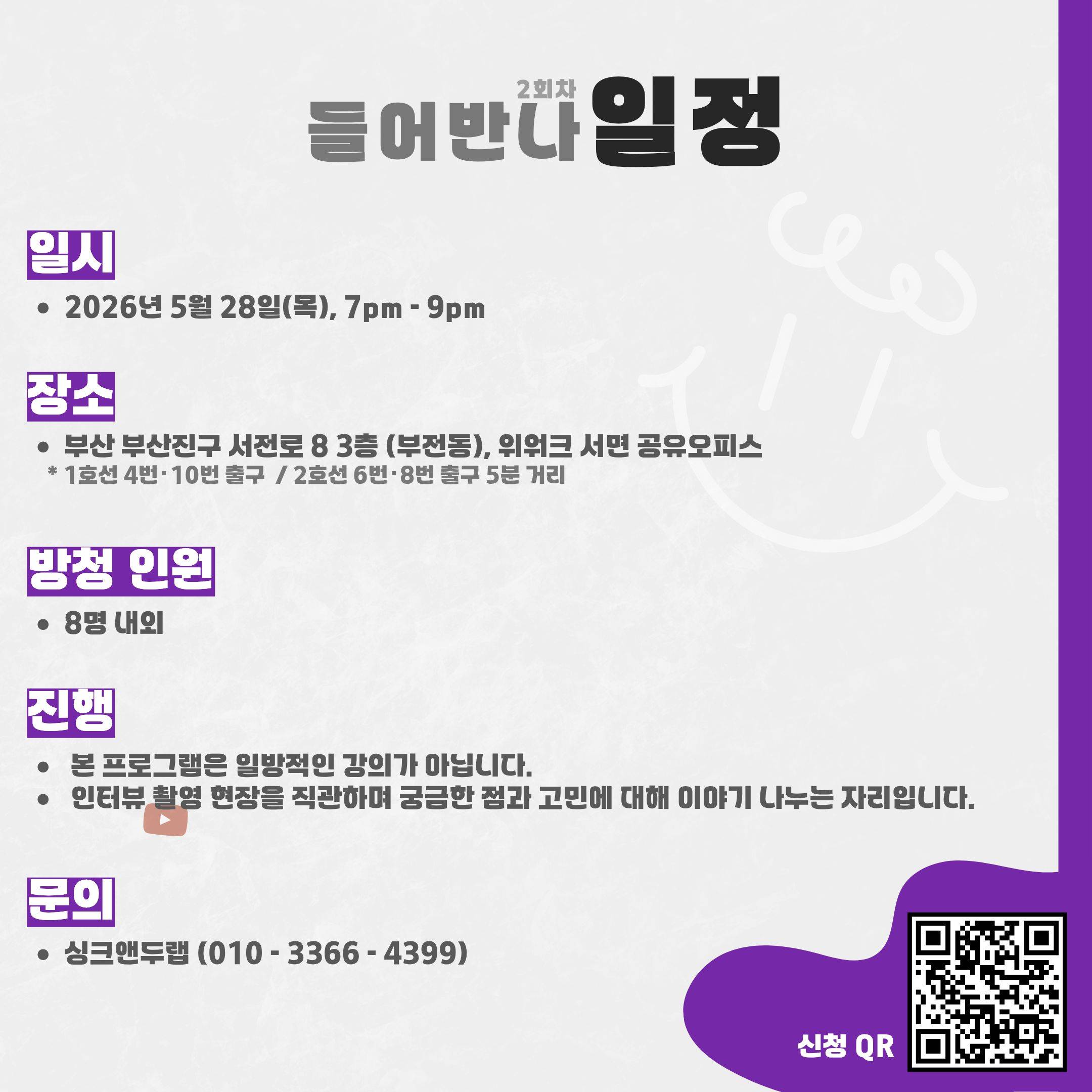 [소규모 멘토링 강연] 들어반나 ep 2. 김형준 유튜브 크리에이터 편
