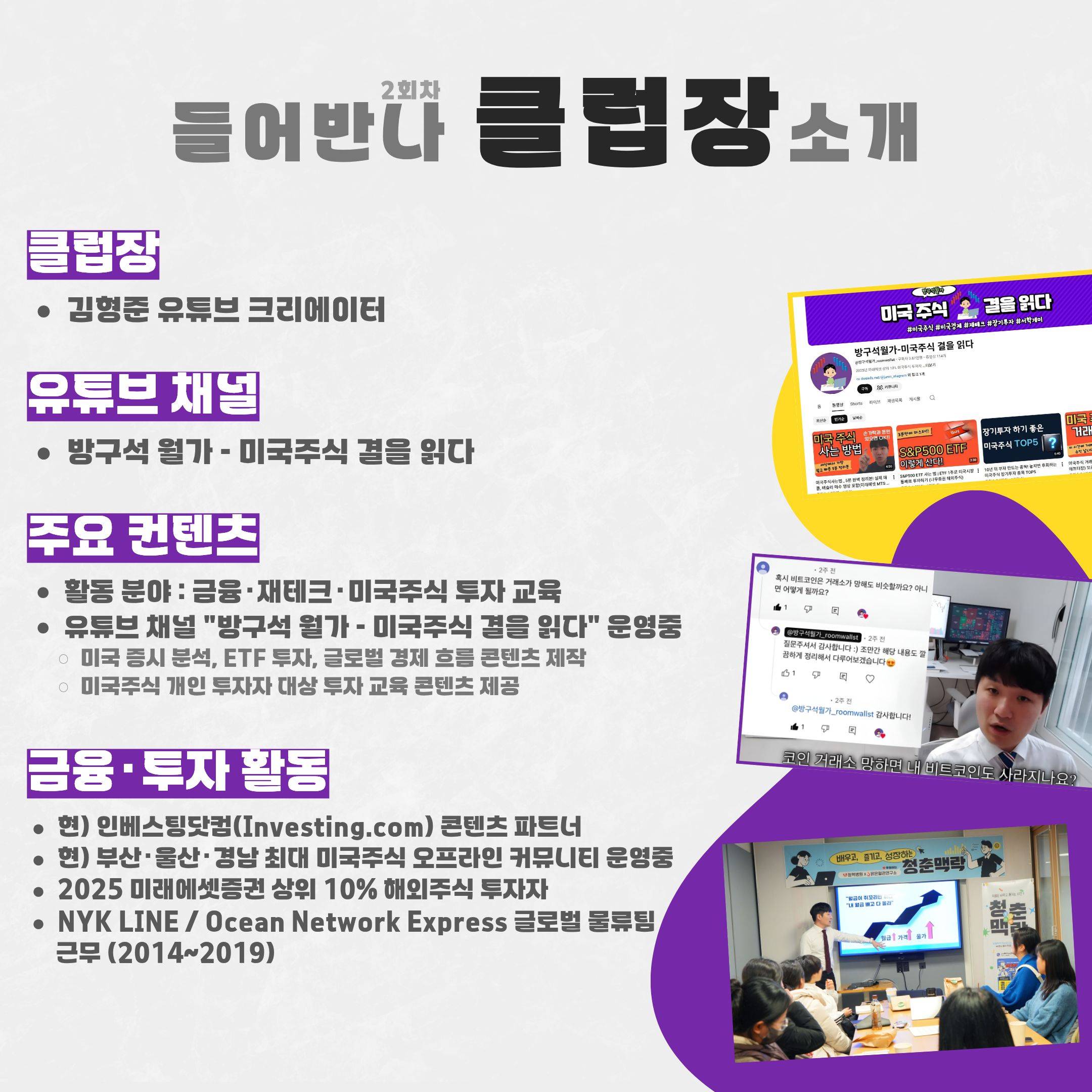 [소규모 멘토링 강연] 들어반나 ep 2. 김형준 유튜브 크리에이터 편