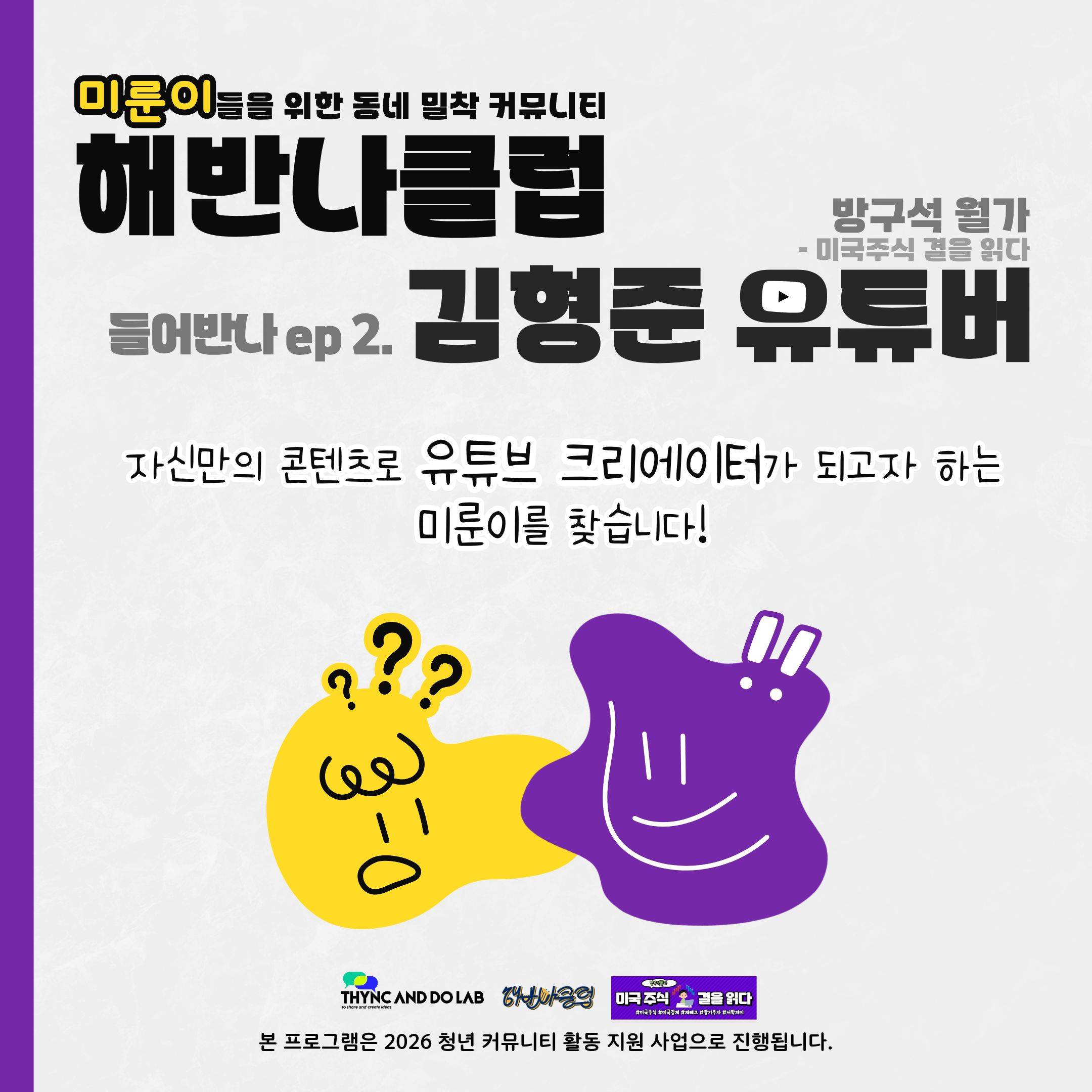 [소규모 멘토링 강연] 들어반나 ep 2. 김형준 유튜브 크리에이터 편