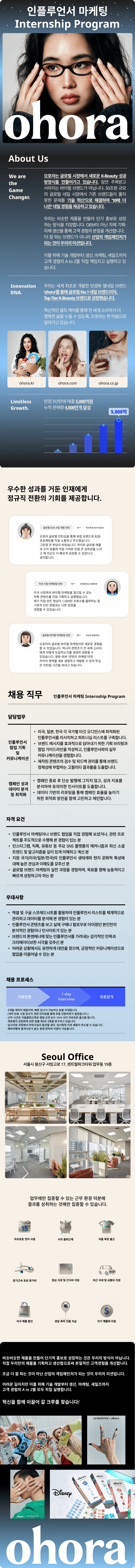 [글루가] [서울]인플루언서 마케팅 Internship Program