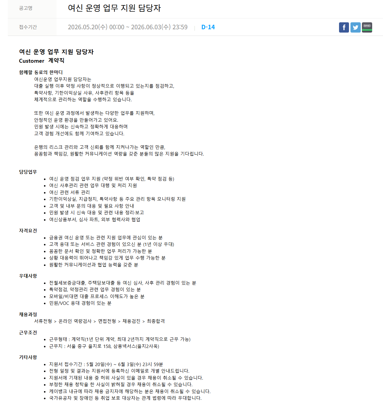[케이뱅크] 여신 운영 업무 지원 담당자