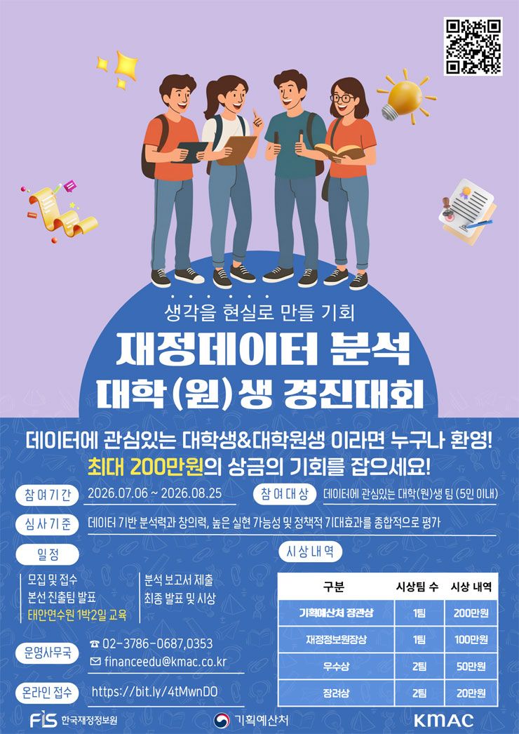 [기획예산처] 재정데이터 분석 대학생 경진대회