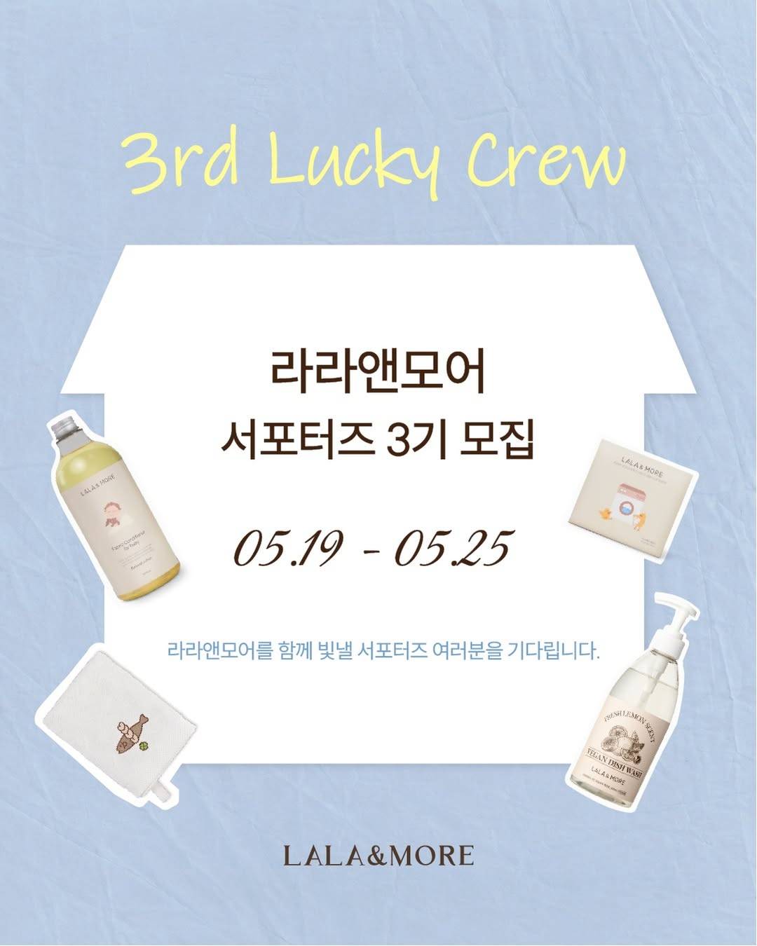라라앤모어 공식 서포터즈 3기 모집