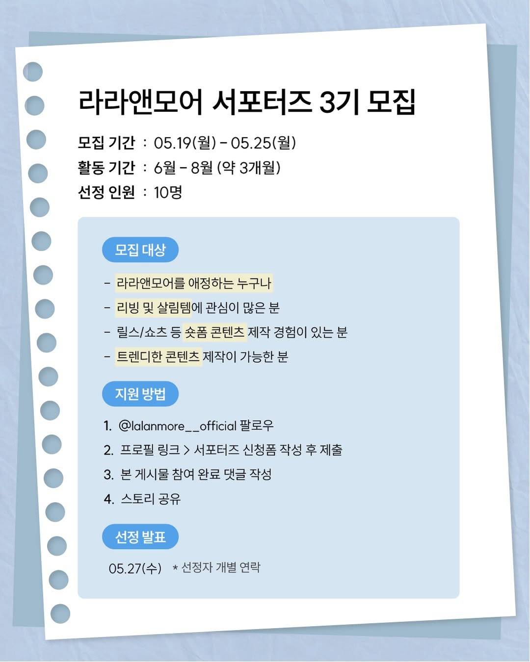 라라앤모어 공식 서포터즈 3기 모집